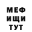 Меф мука arax