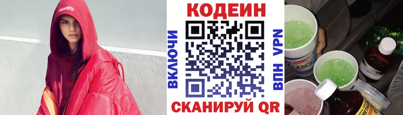 Кодеин Purple Drank  что такое   ОМГ ОМГ зеркало  Сальск 